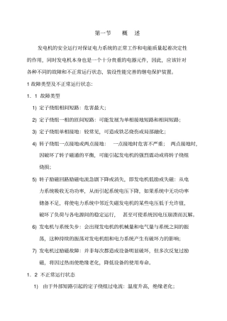 电力公司发电机保护整定计算讲义