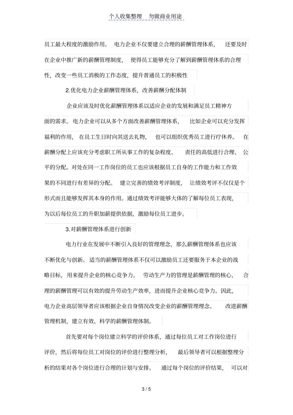 电力公司薪酬管理制度体系的优化研究_第3页