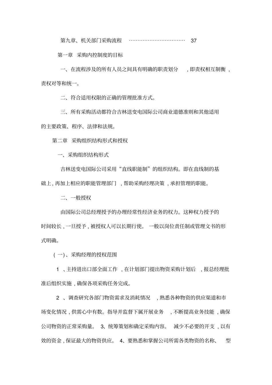 电力公司采购内控管理制度_第3页