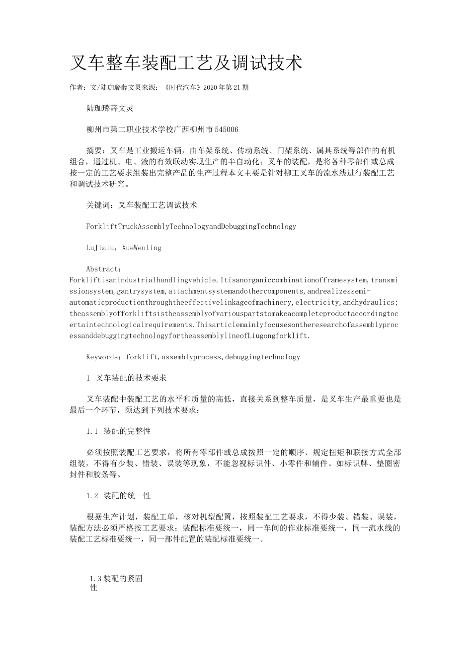 叉车整车装配工艺及调试技术_第1页