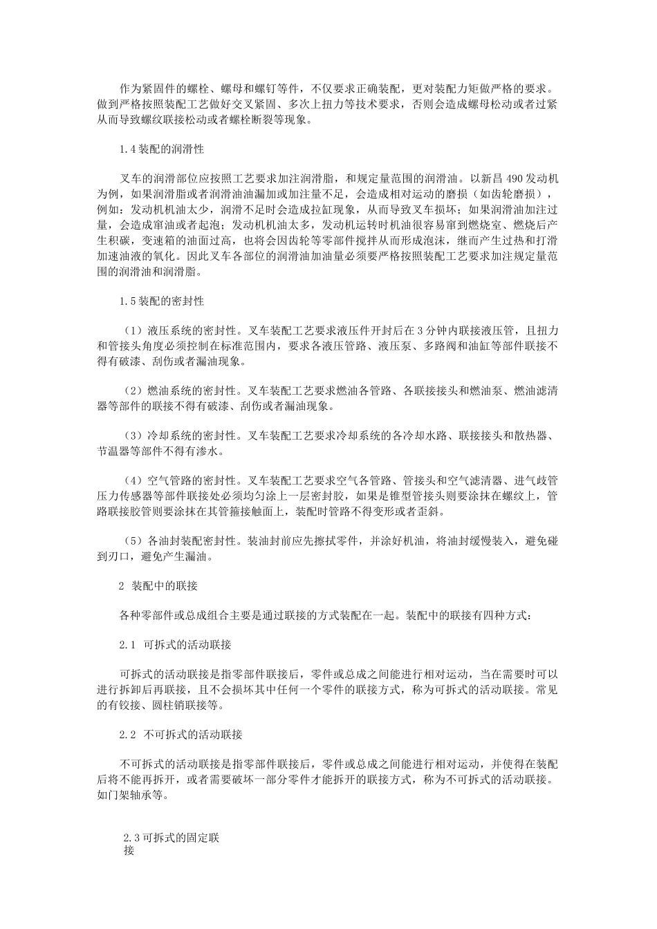 叉车整车装配工艺及调试技术_第2页