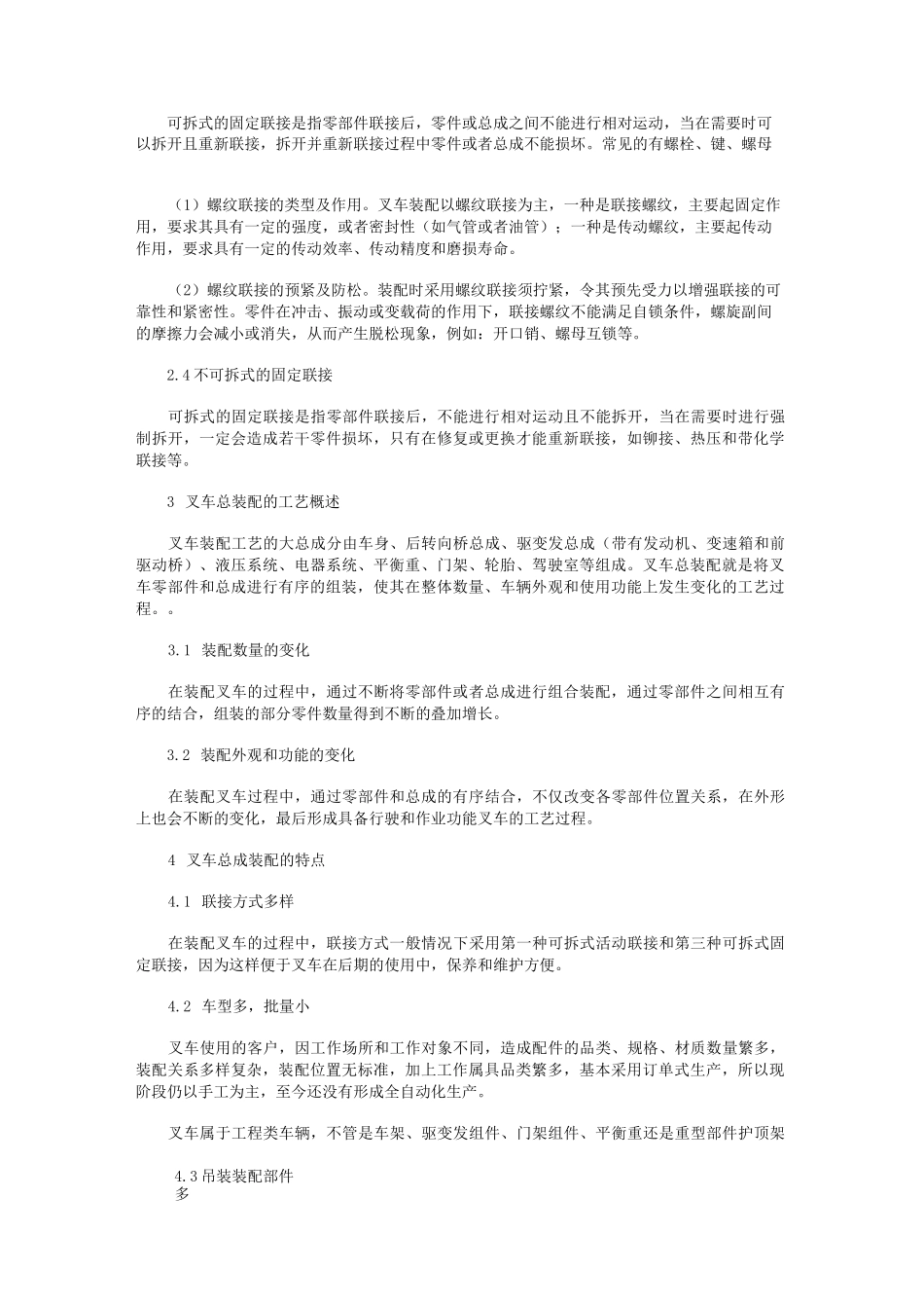叉车整车装配工艺及调试技术_第3页