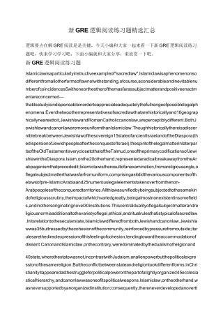 新GRE逻辑阅读练习题精选汇总