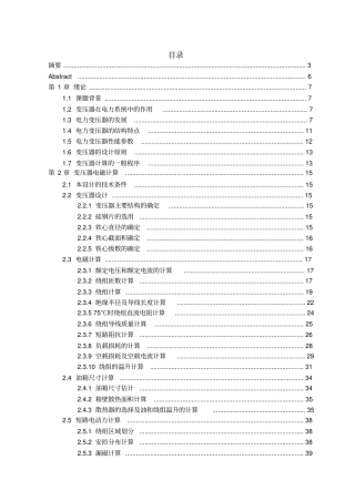 电力变压器的电磁设计