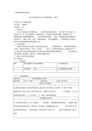 电力内外线一体化课程标准