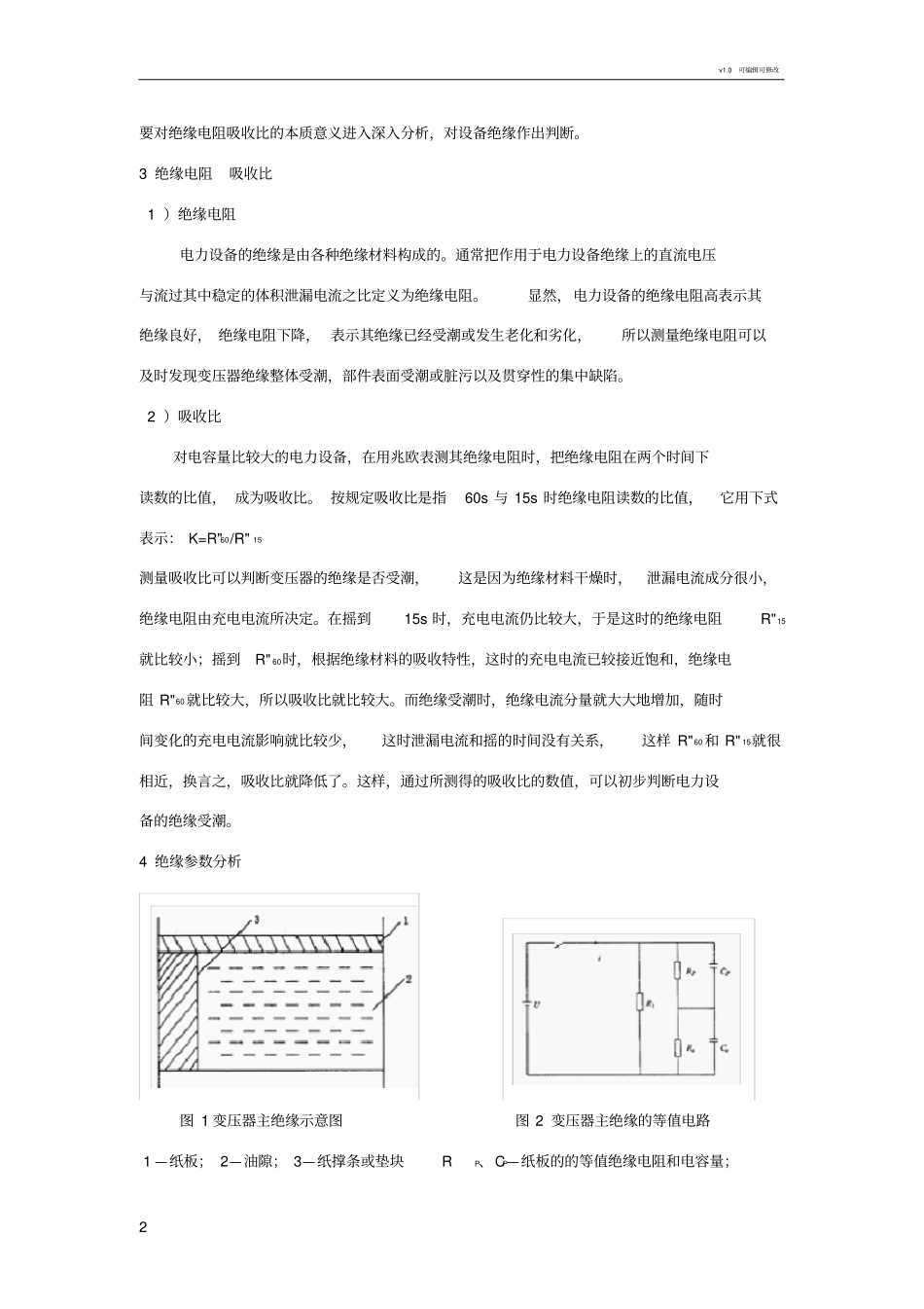 电力变压器绝缘电阻与吸收比判断分析_第2页