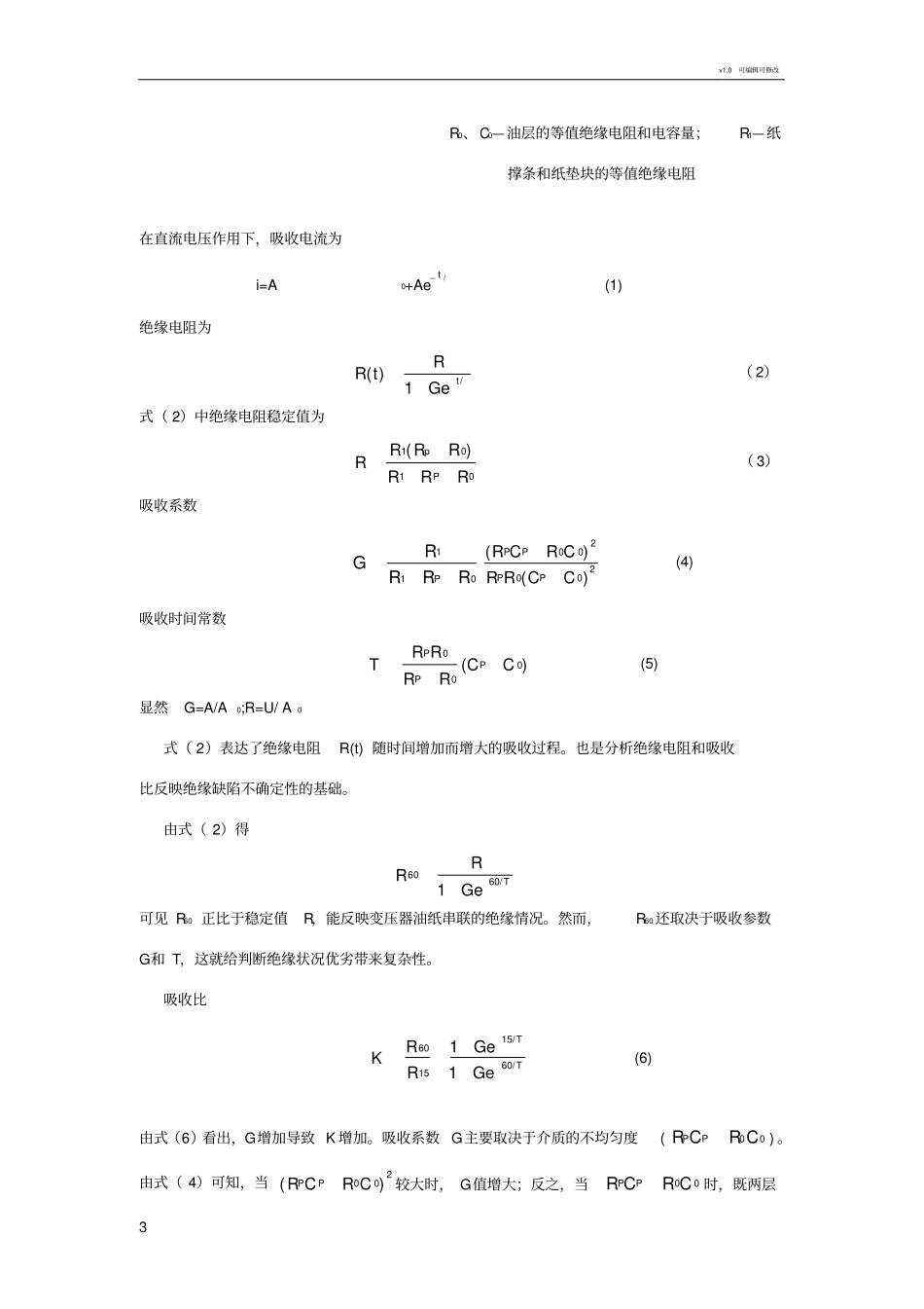 电力变压器绝缘电阻与吸收比判断分析_第3页