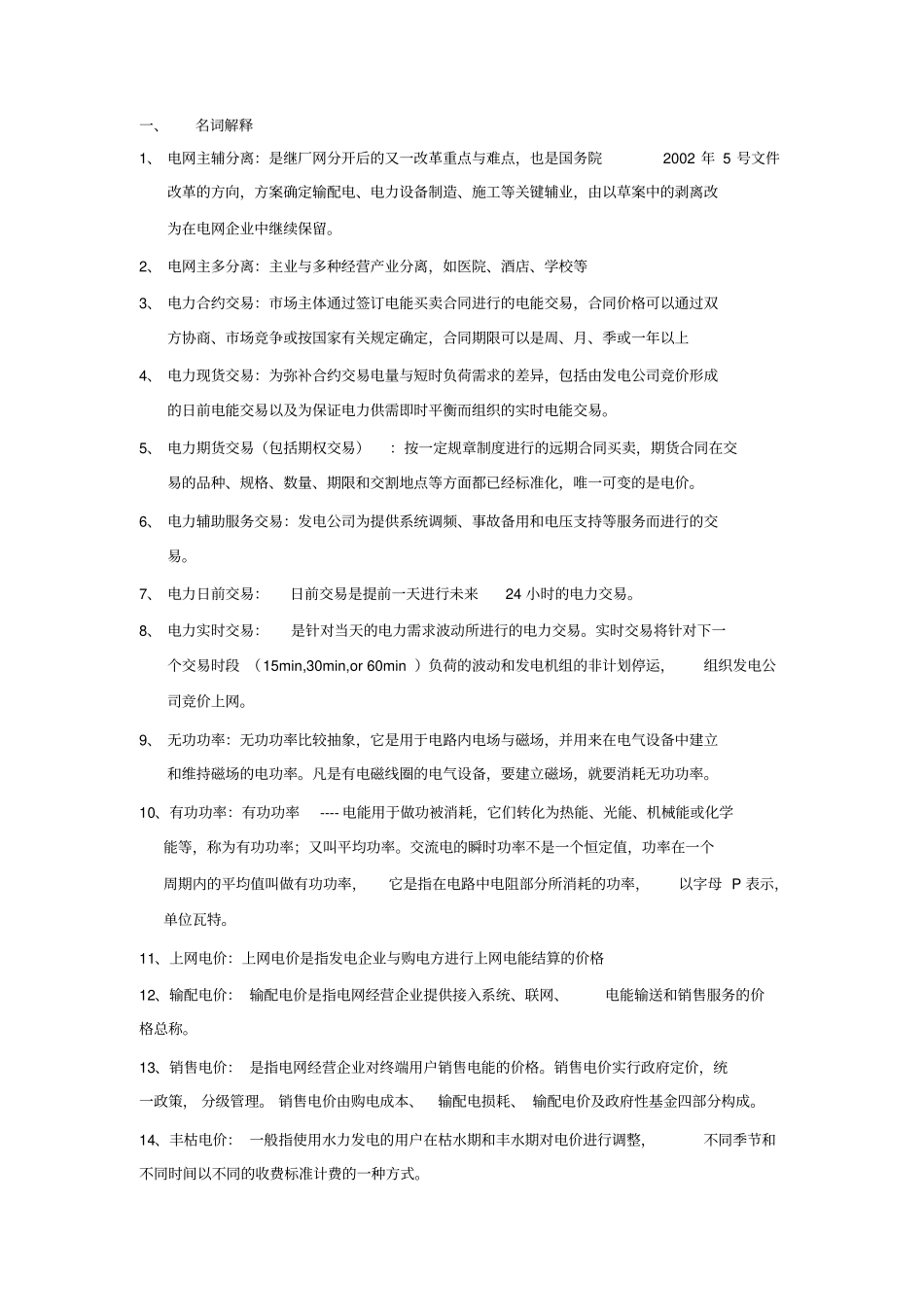 电力场概论期末复习资料讲解_第1页