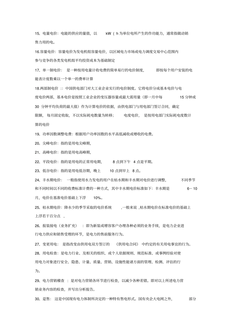 电力场概论期末复习资料讲解_第2页