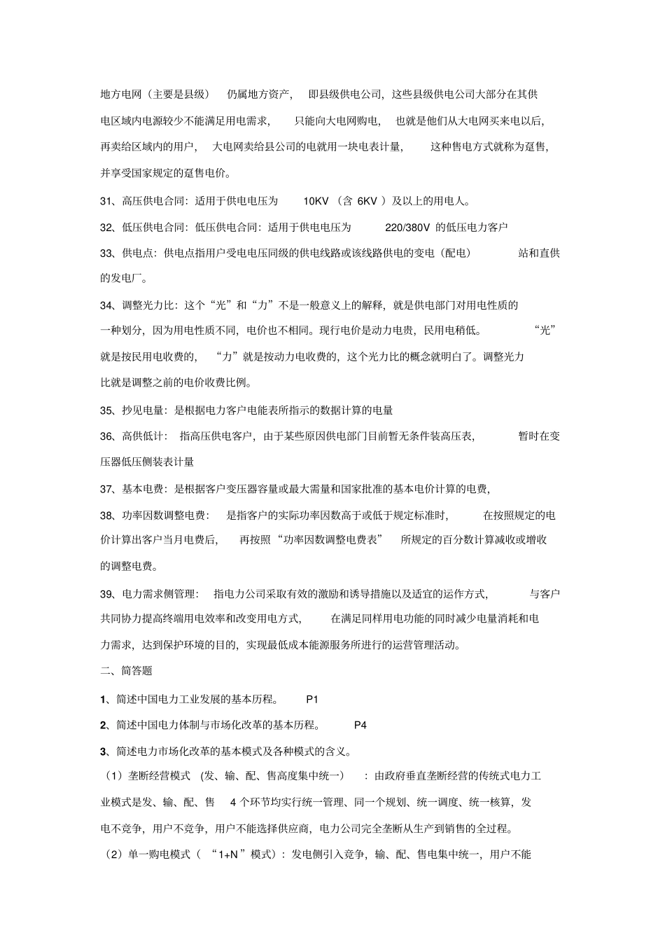 电力场概论期末复习资料讲解_第3页
