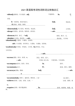 2021英语高考词性词形词义转换总汇(637)