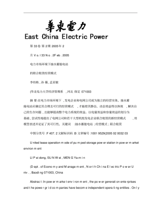 电力场环境下抽水蓄能电站的联合租赁经营模式概要