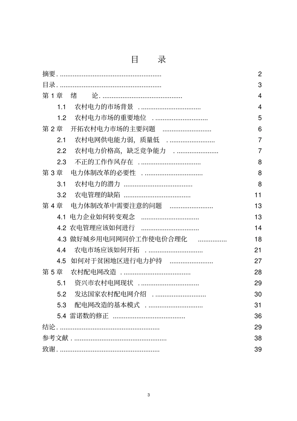 电力场毕业论文_第3页