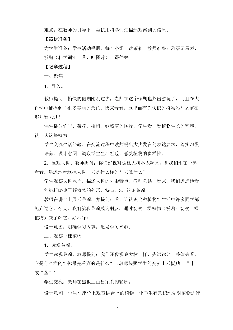 《观察一棵植物》教学设计_第2页