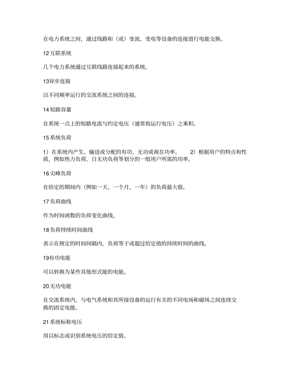 电力基础名词解释_第2页