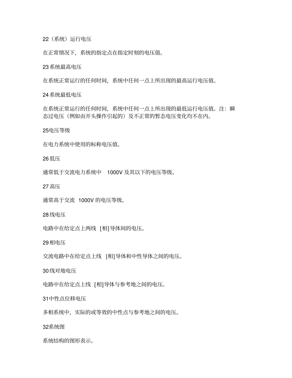电力基础名词解释_第3页