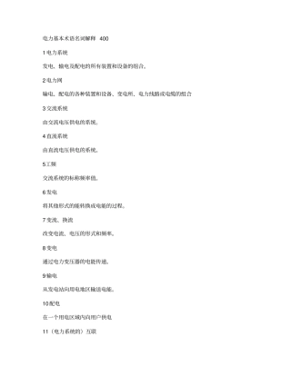 电力基础名词解释