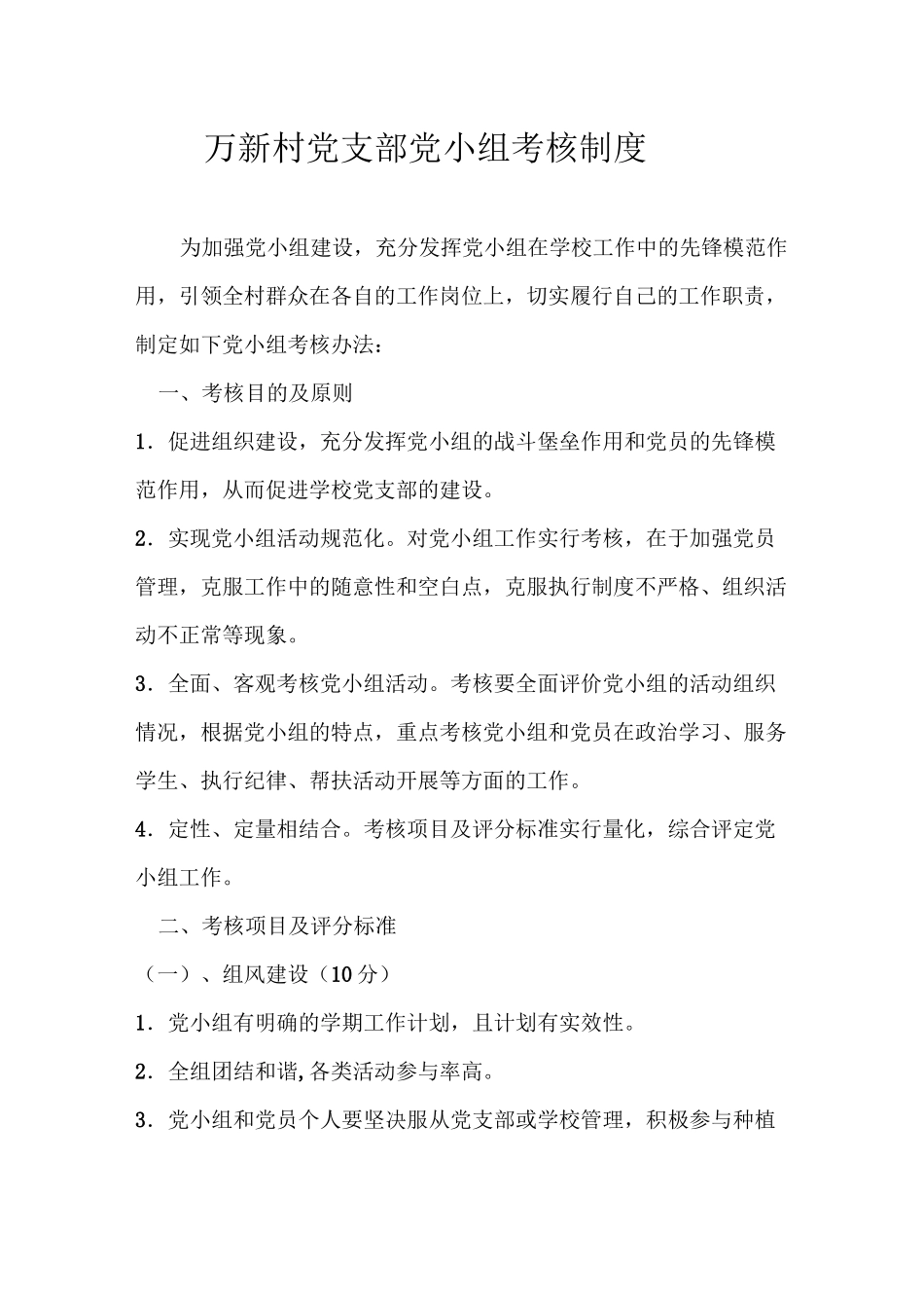 村级管理设备维护制度_第1页