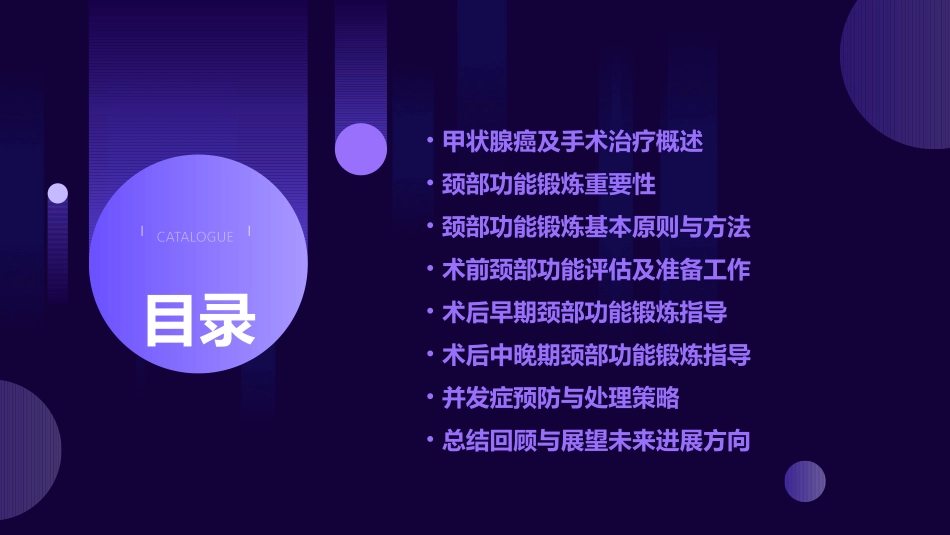 甲状腺癌术后的颈部功能锻炼护理课件_第2页