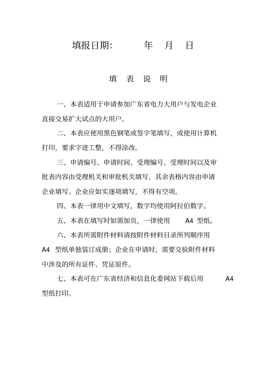 电力大用户申请表_第2页