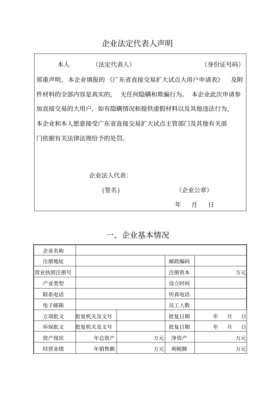 电力大用户申请表_第3页