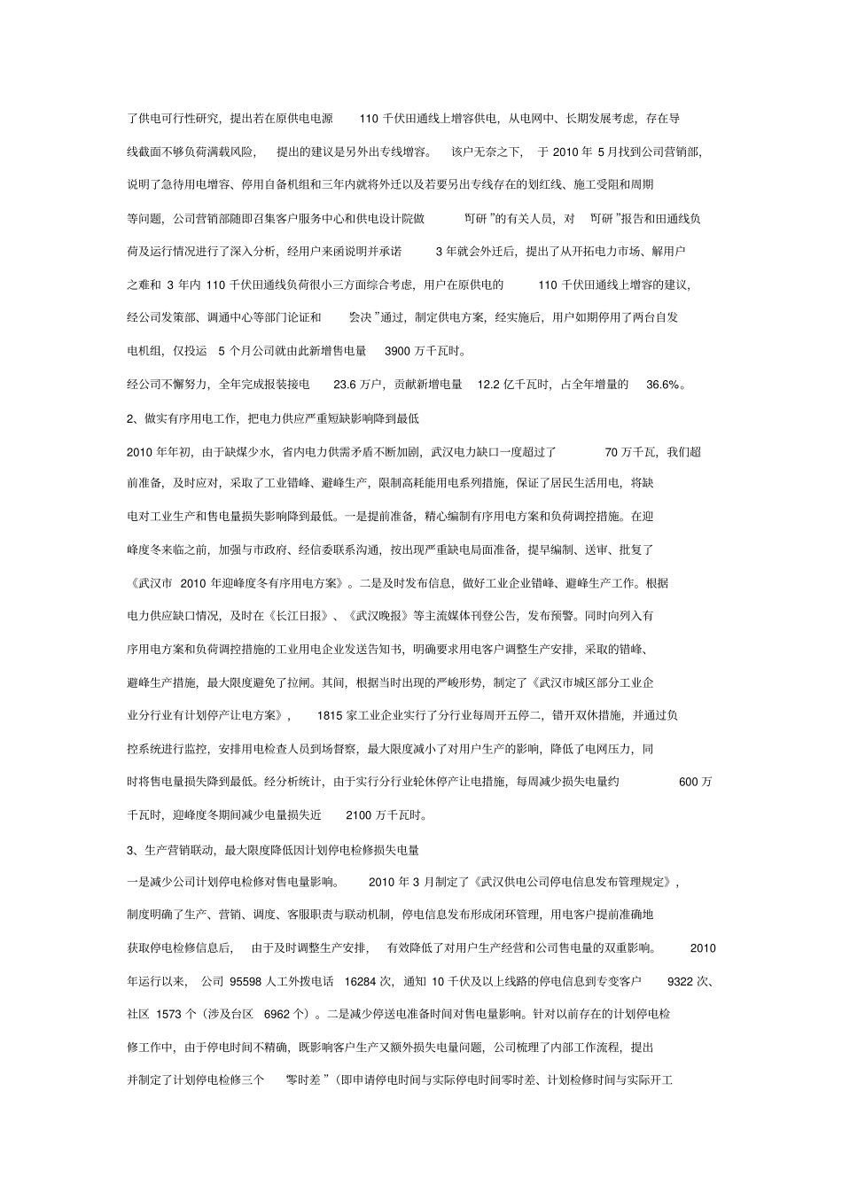 电力增供扩销专题发言材料讲解_第2页