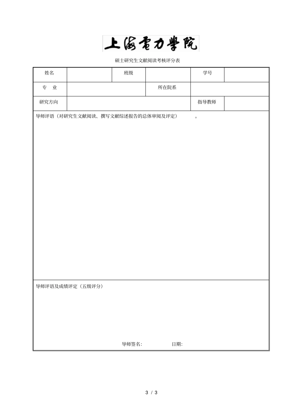 电力学院硕士研究生文献阅读报告基本格式要求试行_第3页
