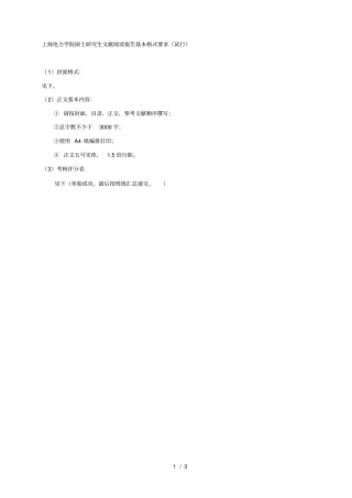 电力学院硕士研究生文献阅读报告基本格式要求试行