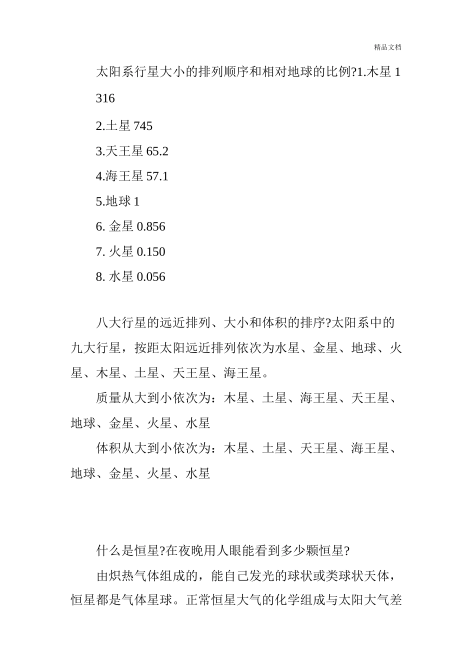 科普宇宙天文学的基本知识_第3页