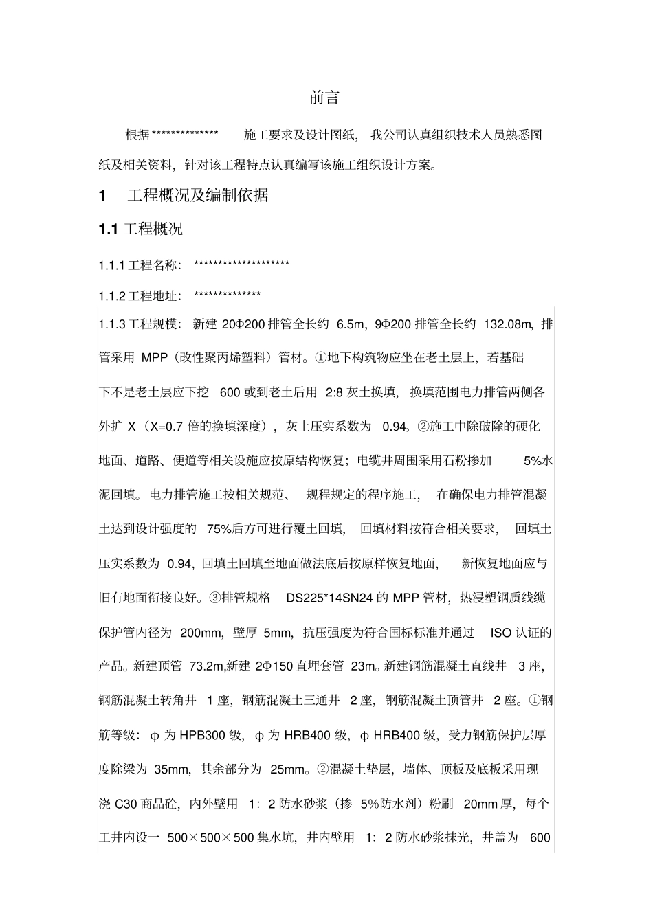 电力外线施工组织设计方案_第3页