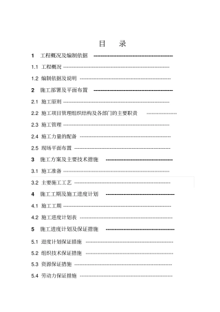 电力外线施工组织设计方案