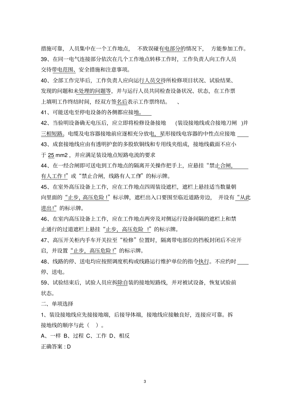 电力安全工作规程试题库发电厂和变电所电气部分GB26860-2011讲解_第3页