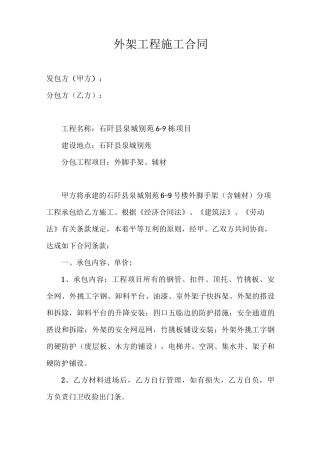 外架工程施工合同
