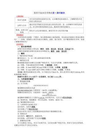 第四节基本营养物质第1课时--糖类学案