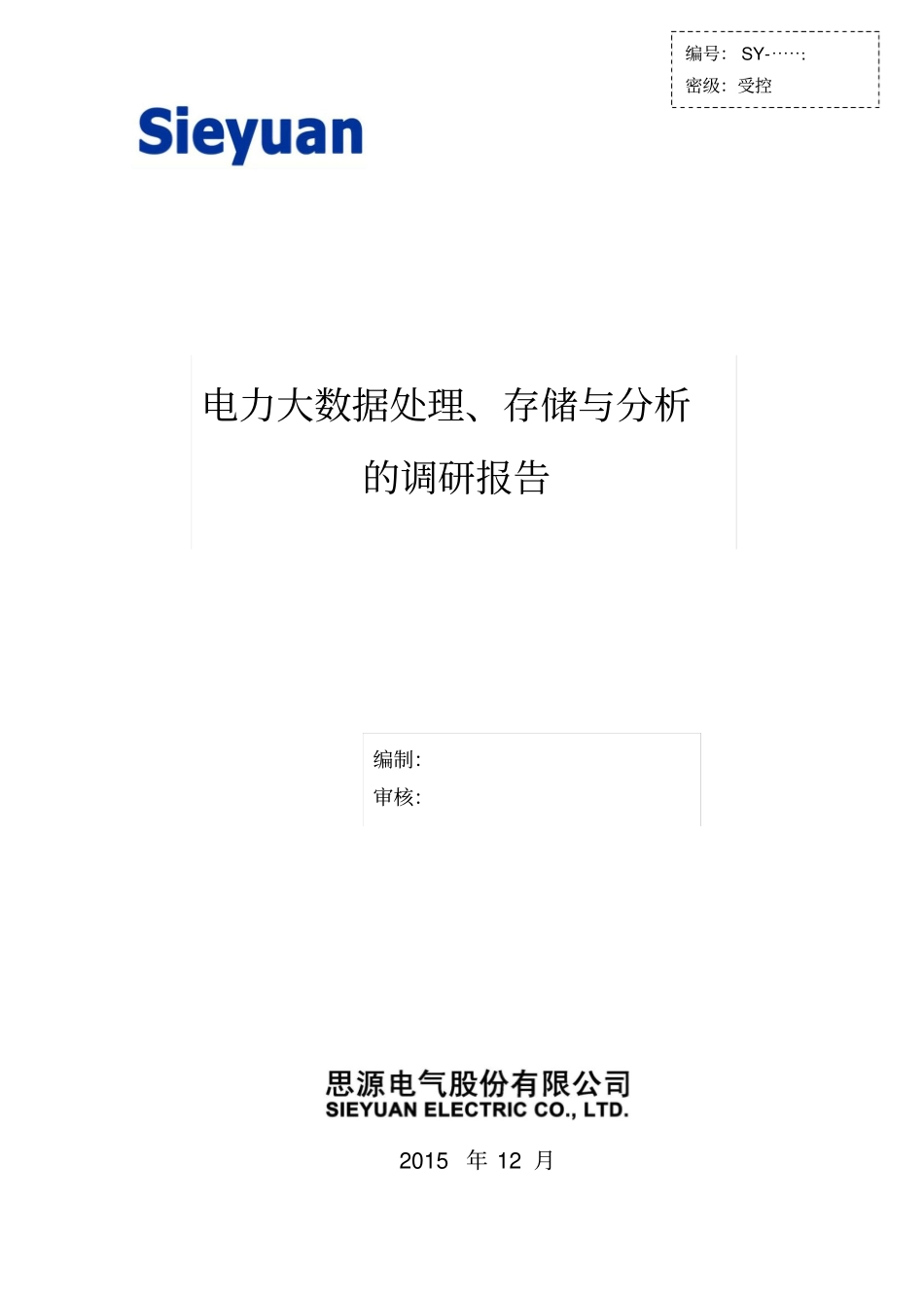 电力大数据处理、存储与分析的调研报告教材_第1页