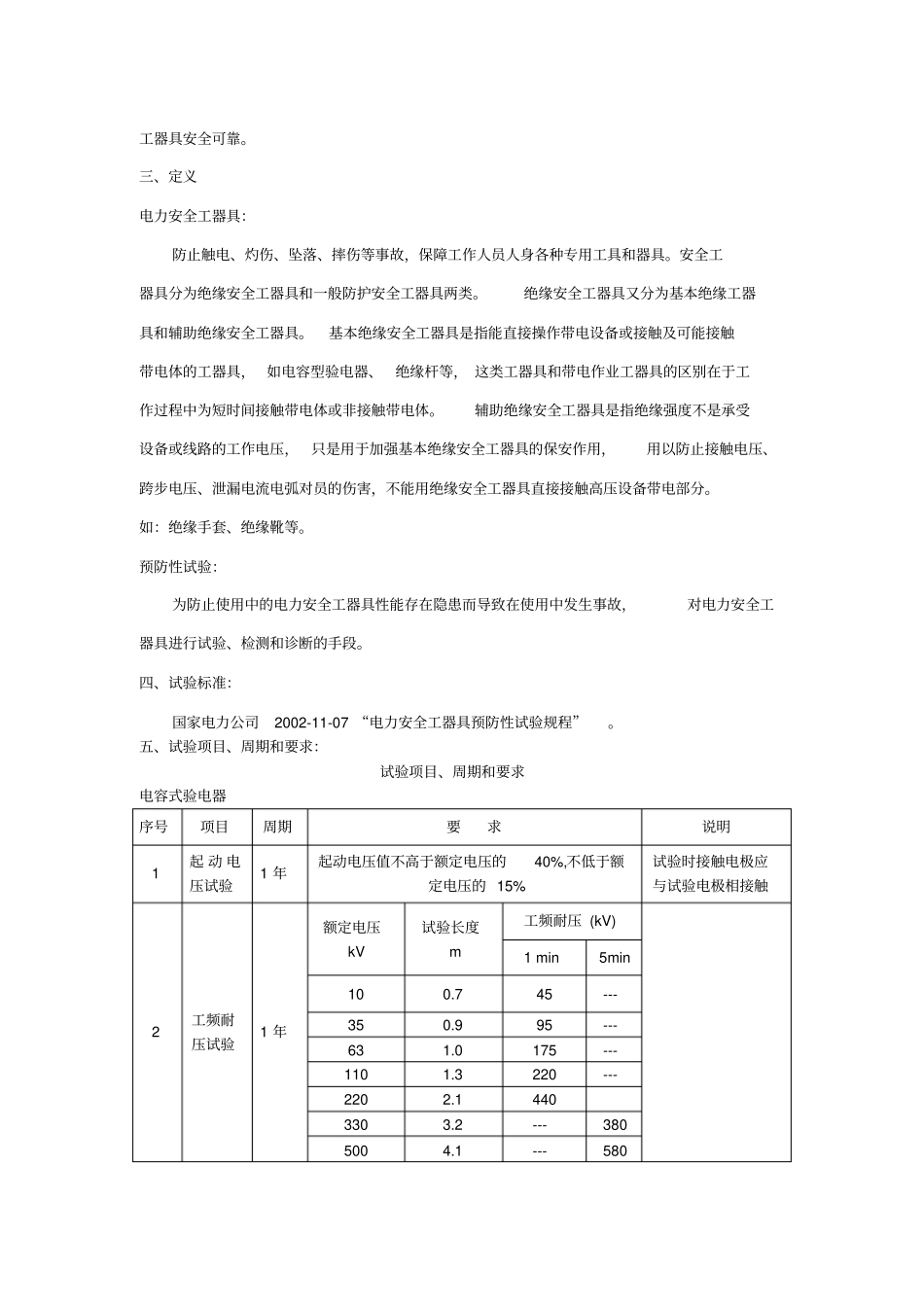电力安全工器具预防性试验实施方案_第3页