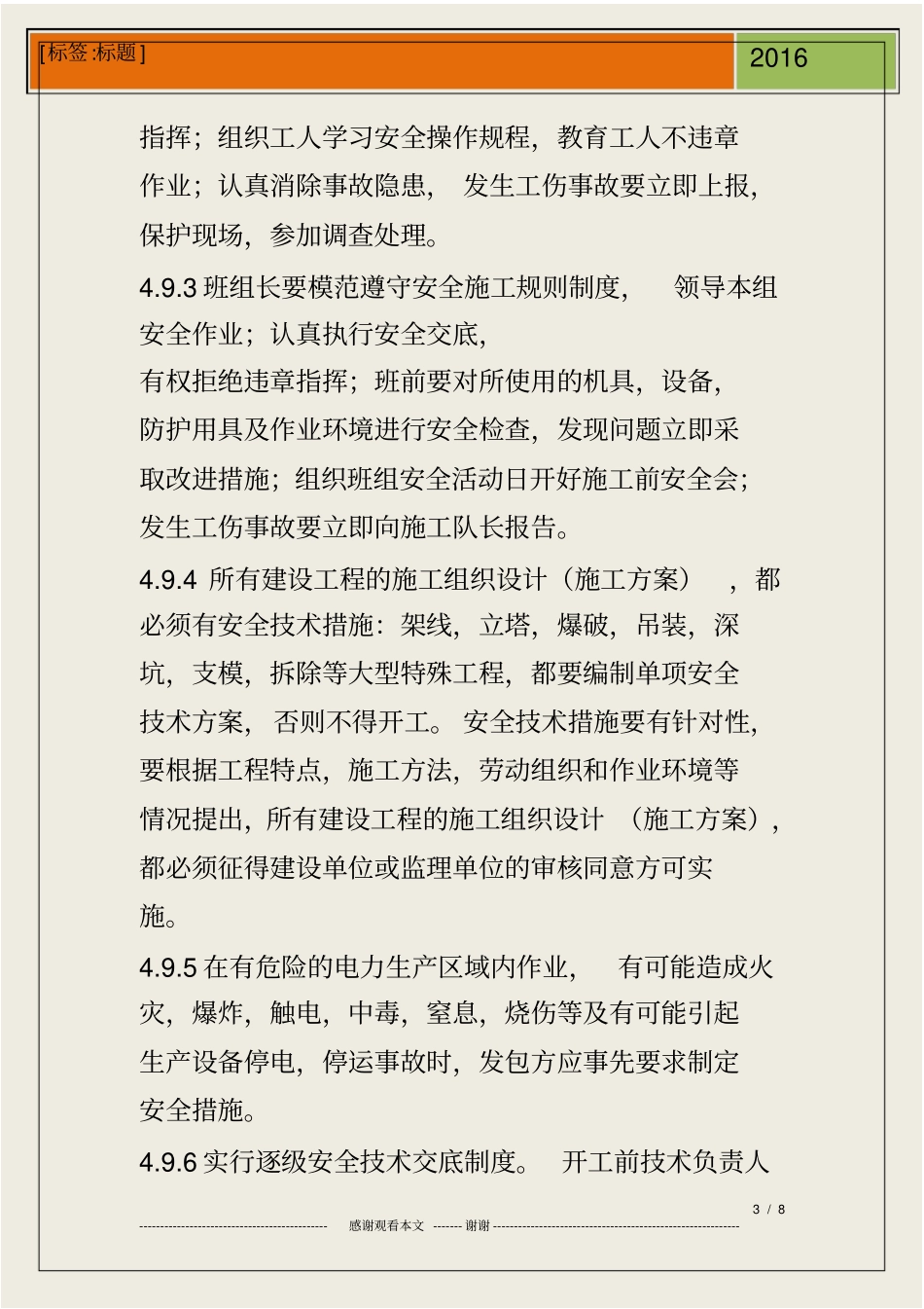 电力安全施工奖惩制度_第3页