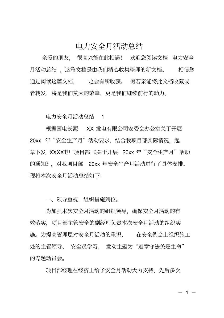 电力安全月活动总结_第1页