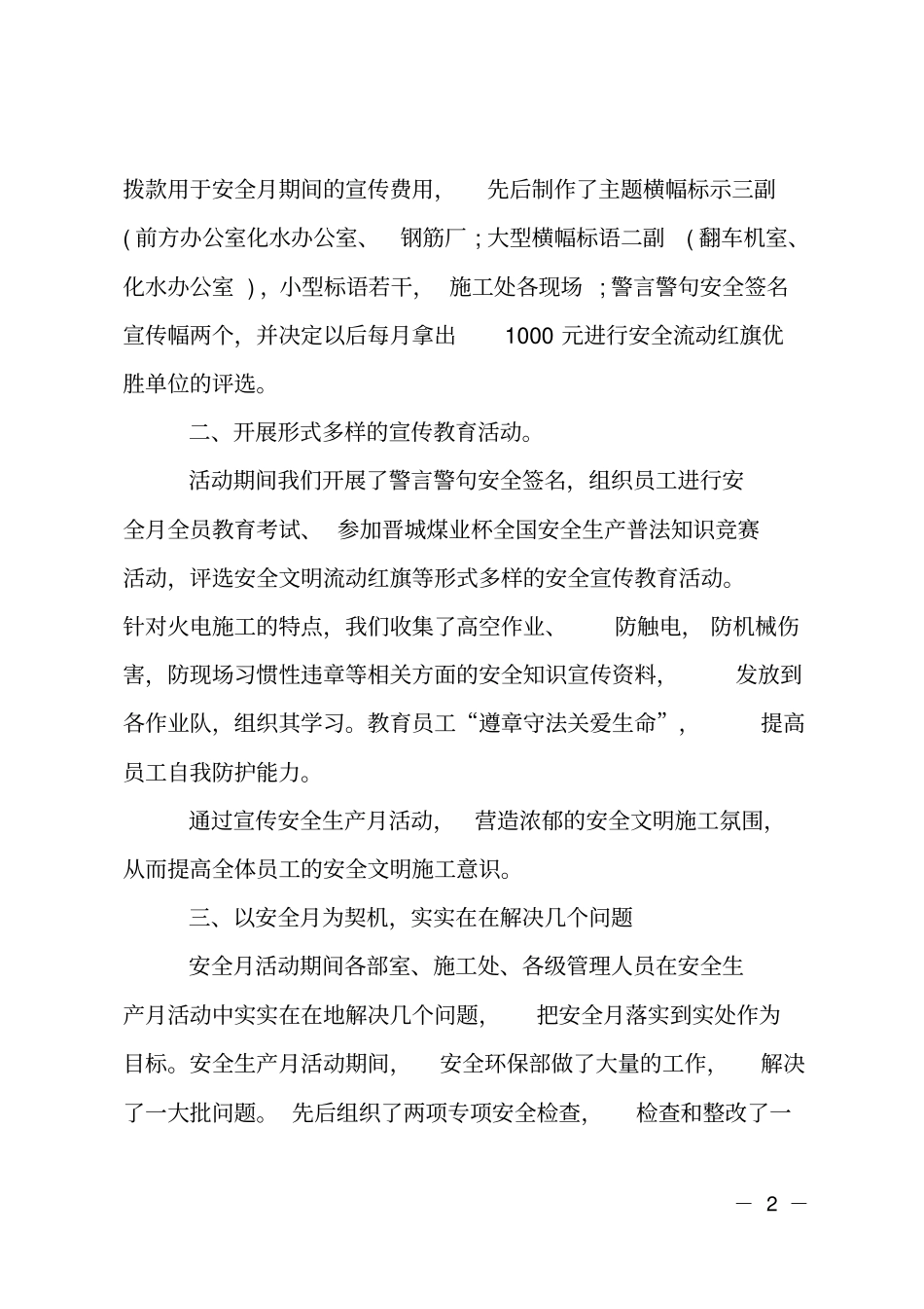 电力安全月活动总结_第2页