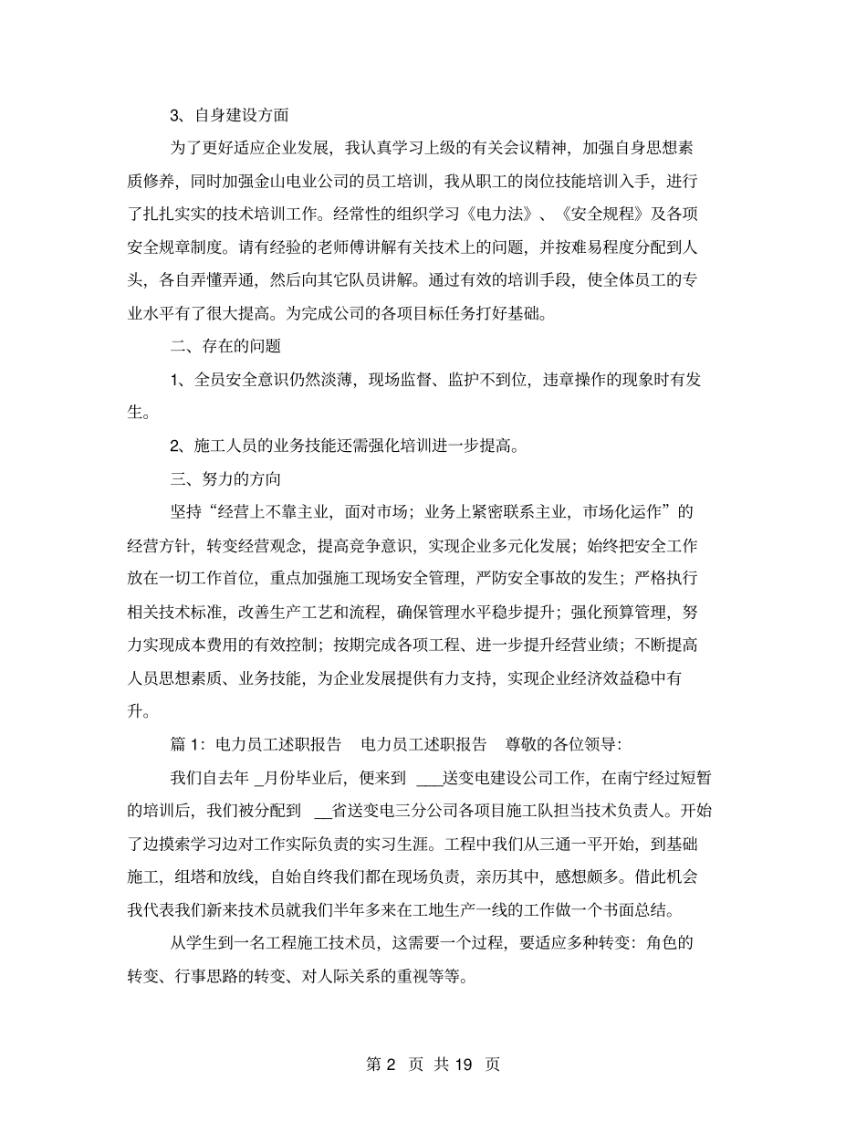 电力安全述职报告2021_第2页