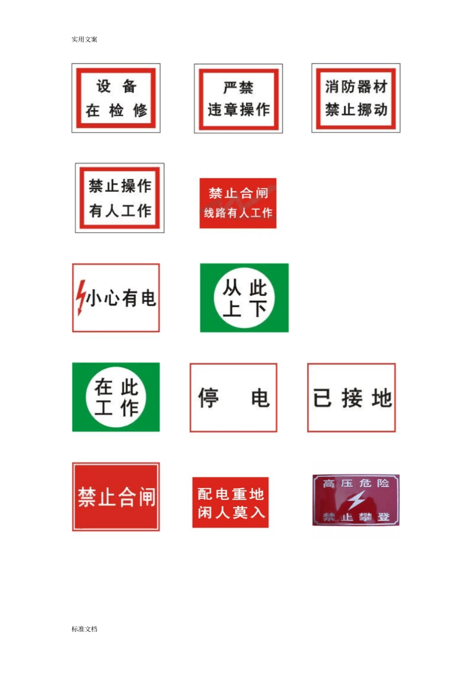 电力安全系统警示牌材料规格表_第2页