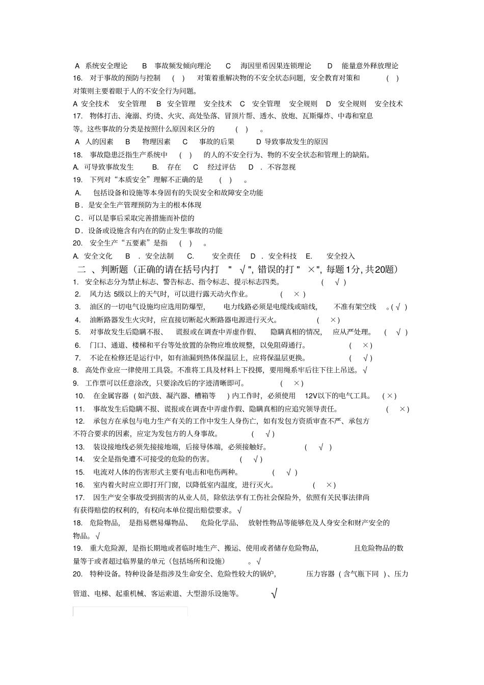 电力安全知识竞赛题及答案_第2页
