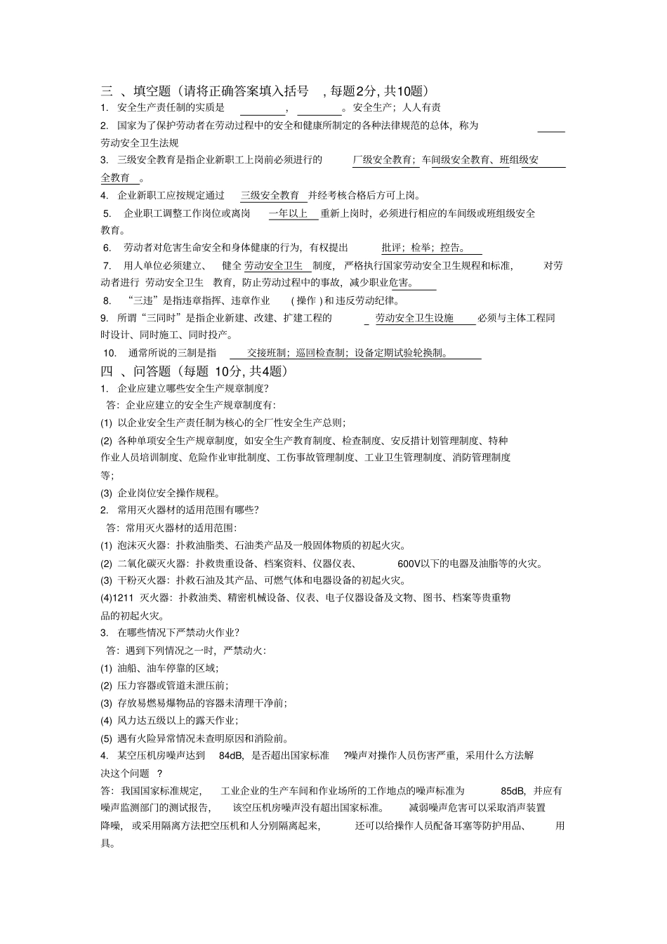 电力安全知识竞赛题及答案_第3页