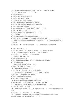 电力安全知识竞赛题及答案