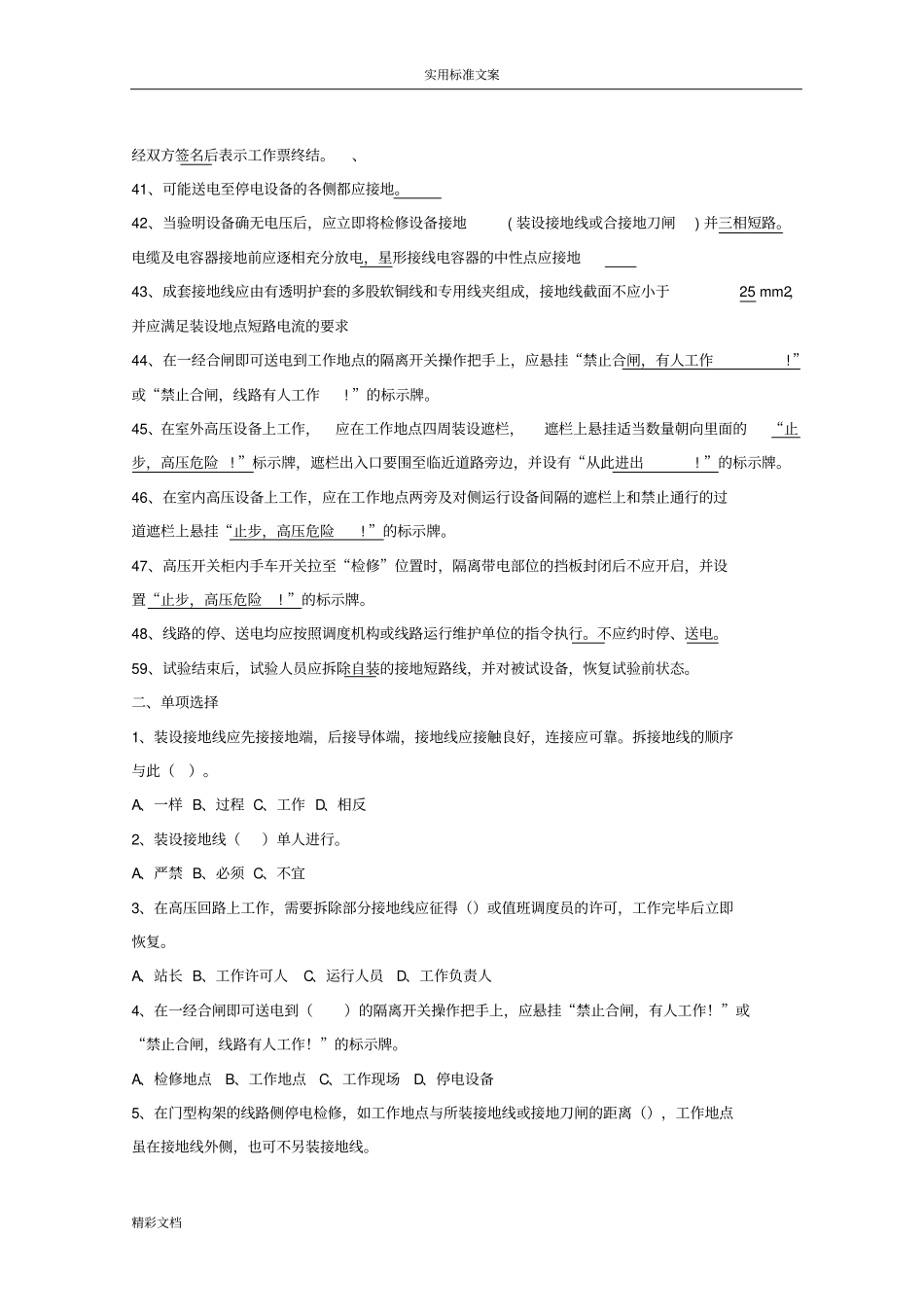 电力安全系统工作规程试的题目库发电厂和变电所电气部分GB26860-2011_第3页