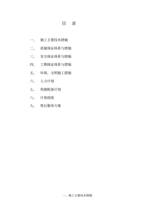 电力安装工程施工组织设计概述40
