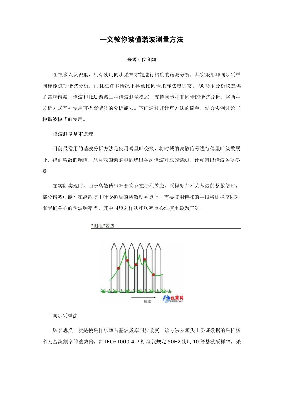 一文教你读懂谐波测量方法_第1页