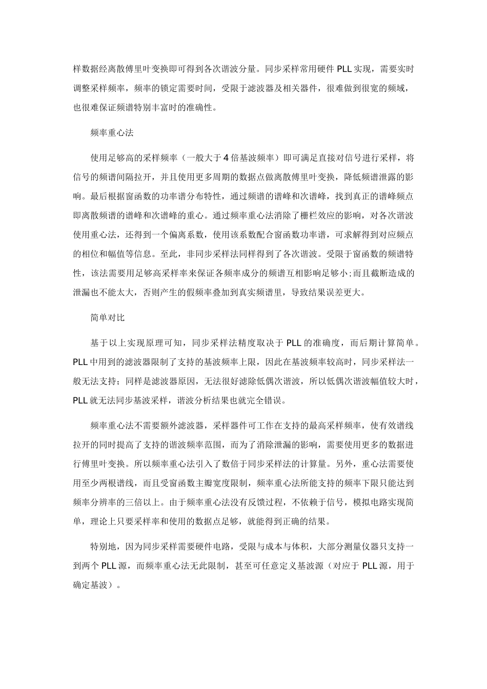 一文教你读懂谐波测量方法_第2页