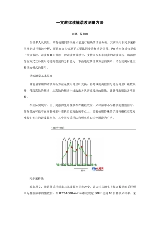 一文教你读懂谐波测量方法
