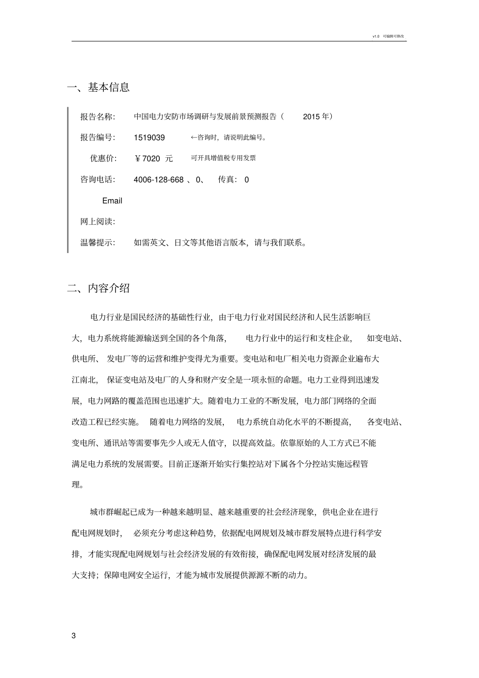 电力安防发展现状及场前景分析_第3页